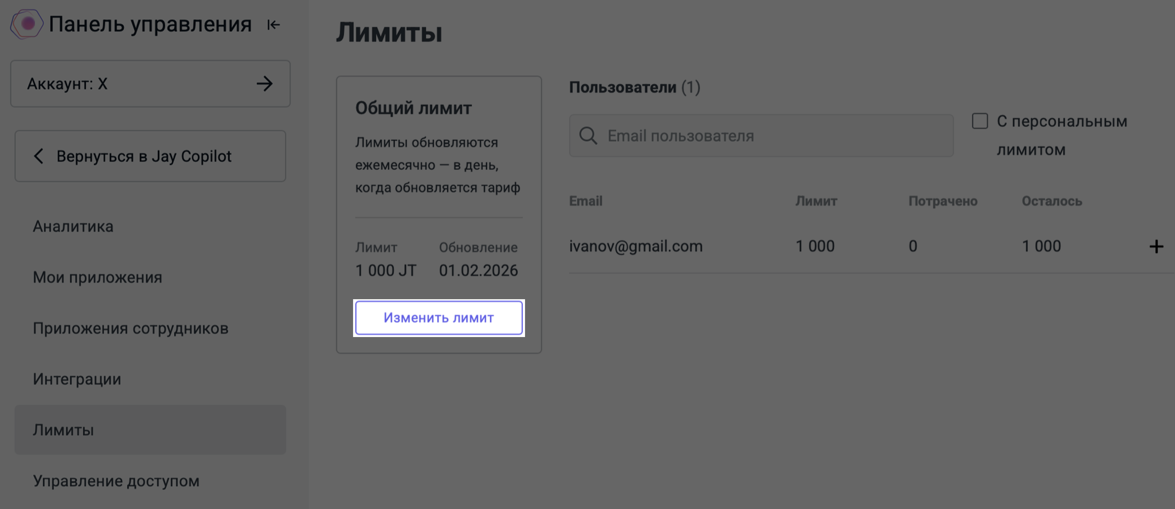 Изменение общего лимита