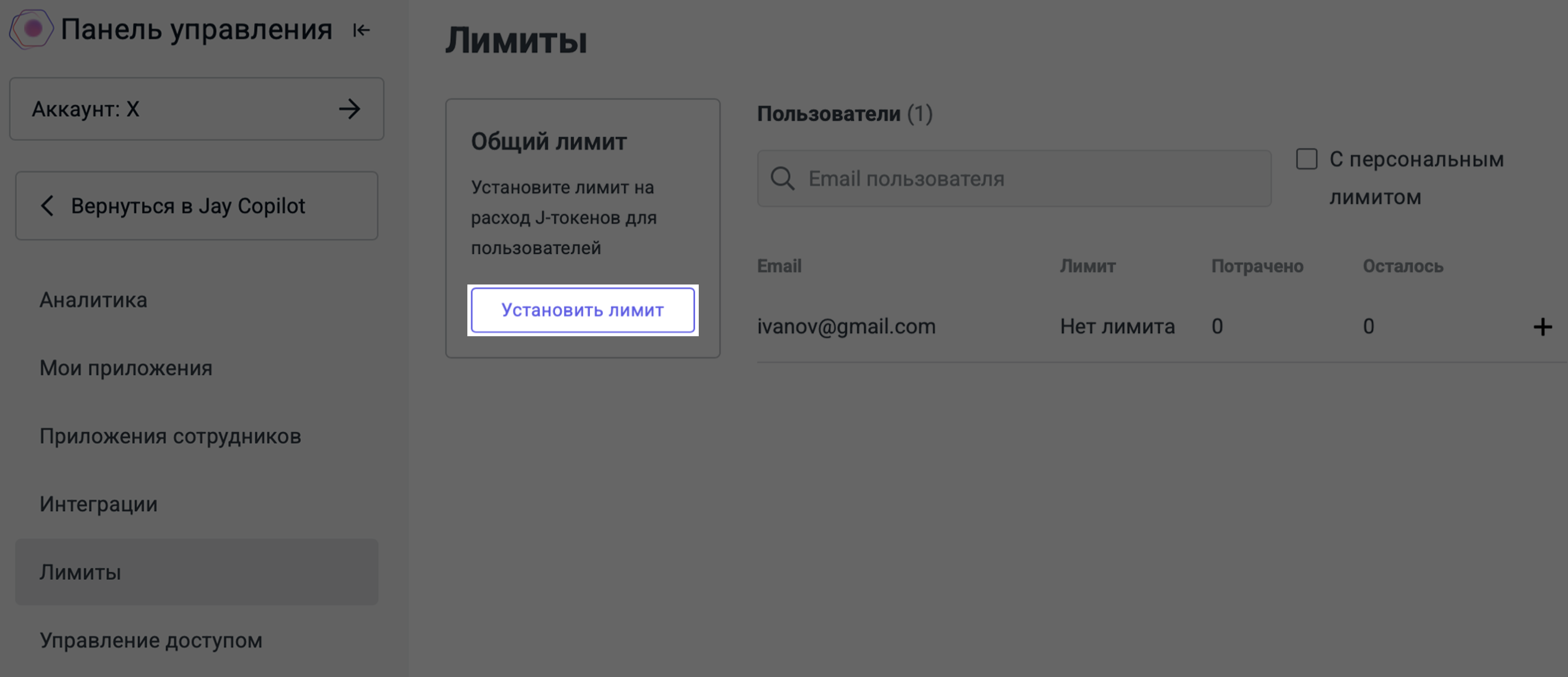 Установка общего лимита